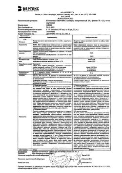 32670-Сертификат Кетоконазол Вертекс, шампунь лекарственный 2 % 75 г 1 шт-3