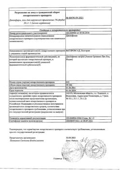32684-Сертификат Диклофарм, гель для наружного применения 1 % 50 г 1 шт-1