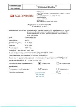 32690-Сертификат Гелангин нова, раствор для местного применения 1 % 200 мл 1 шт-3