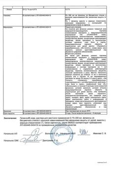 32690-Сертификат Гелангин нова, раствор для местного применения 1 % 200 мл 1 шт-2