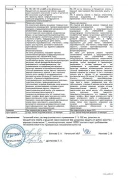 32690-Сертификат Гелангин нова, раствор для местного применения 1 % 200 мл 1 шт-5