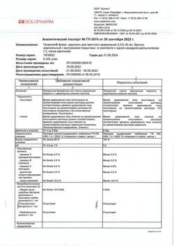 32691-Сертификат Гелангин флекс, аэрозоль для местного применения 0,2 % 40 мл 1 шт-18