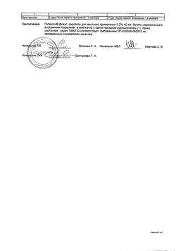 32691-Сертификат Гелангин флекс, аэрозоль для местного применения 0,2 % 40 мл 1 шт-3