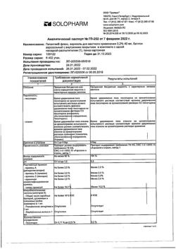 32691-Сертификат Гелангин флекс, аэрозоль для местного применения 0,2 % 40 мл 1 шт-11