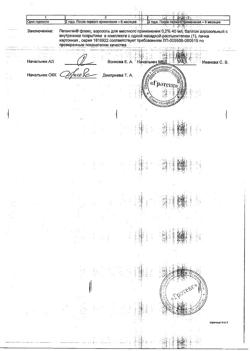 32691-Сертификат Гелангин флекс, аэрозоль для местного применения 0,2 % 40 мл 1 шт-17