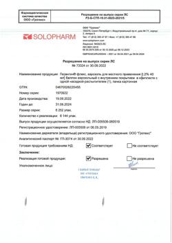 32691-Сертификат Гелангин флекс, аэрозоль для местного применения 0,2 % 40 мл 1 шт-21