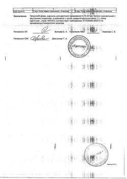 32691-Сертификат Гелангин флекс, аэрозоль для местного применения 0,2 % 40 мл 1 шт-8