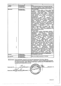 32691-Сертификат Гелангин флекс, аэрозоль для местного применения 0,2 % 40 мл 1 шт-22