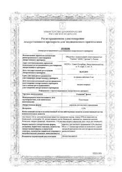32691-Сертификат Гелангин флекс, аэрозоль для местного применения 0,2 % 40 мл 1 шт-28