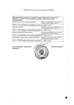 32691-Сертификат Гелангин флекс, аэрозоль для местного применения 0,2 % 40 мл 1 шт-27