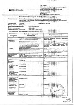32691-Сертификат Гелангин флекс, аэрозоль для местного применения 0,2 % 40 мл 1 шт-6