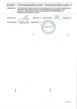 32691-Сертификат Гелангин флекс, аэрозоль для местного применения 0,2 % 40 мл 1 шт-20