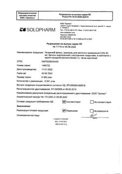 32691-Сертификат Гелангин флекс, аэрозоль для местного применения 0,2 % 40 мл 1 шт-4