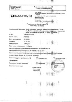 32691-Сертификат Гелангин флекс, аэрозоль для местного применения 0,2 % 40 мл 1 шт-9