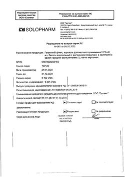 32691-Сертификат Гелангин флекс, аэрозоль для местного применения 0,2 % 40 мл 1 шт-23
