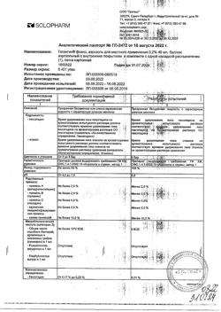 32691-Сертификат Гелангин флекс, аэрозоль для местного применения 0,2 % 40 мл 1 шт-10