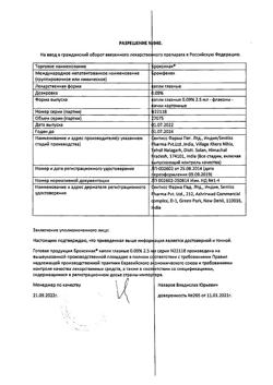 32696-Сертификат Броксинак, капли глазные 0,09 % 2,5 мл фл 1 шт-40