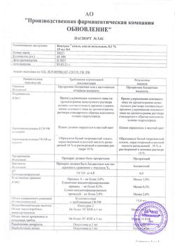 32700-Сертификат Кватран ксило, капли назальные 0,1 % амп+фл 15 мл 1 шт-1