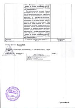 32701-Сертификат Кватран ксило, капли назальные 0,05 % 15 мл 1 шт-4