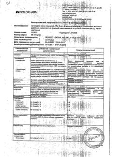 32708-Сертификат Олоридин, капли глазные 0,1 % 5 мл фл-кап 1 шт-1
