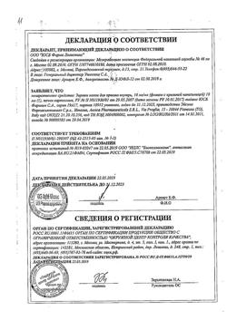 3271-Сертификат Зиртек, капли для приема внутрь 10 мг/мл 10 мл 1 шт-1