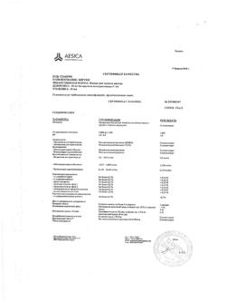 3271-Сертификат Зиртек, капли для приема внутрь 10 мг/мл 10 мл 1 шт-17