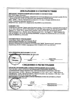 3271-Сертификат Зиртек, капли для приема внутрь 10 мг/мл 10 мл 1 шт-12