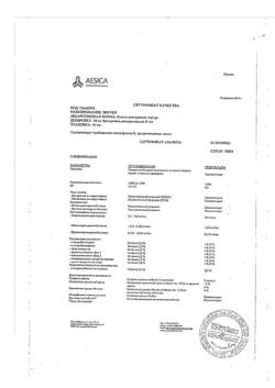 3271-Сертификат Зиртек, капли для приема внутрь 10 мг/мл 10 мл 1 шт-3