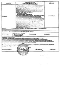 32715-Сертификат Кетопрофен-АКОС, гель для наружного применения 5 % 100 г 1 шт-5