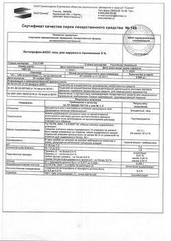 32715-Сертификат Кетопрофен-АКОС, гель для наружного применения 5 % 100 г 1 шт-1