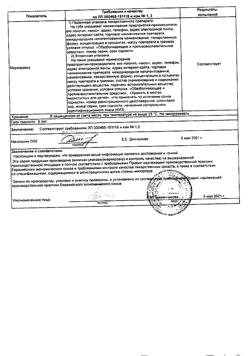 32716-Сертификат Кетопрофен-АКОС, гель для наружного применения 5 % 50 г 1 шт-2
