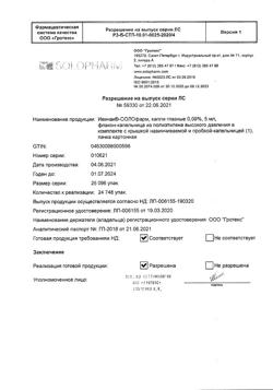 32723-Сертификат Ивинак-СОЛОфарм, капли глазные 0,09 % 5 мл 1 шт-6