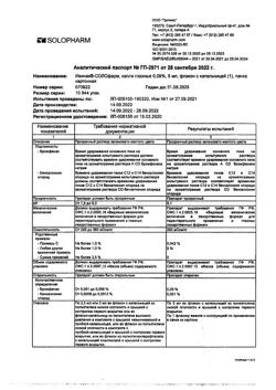 32723-Сертификат Ивинак-СОЛОфарм, капли глазные 0,09 % 5 мл 1 шт-7