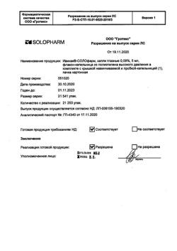 32723-Сертификат Ивинак-СОЛОфарм, капли глазные 0,09 % 5 мл 1 шт-3