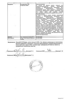 32723-Сертификат Ивинак-СОЛОфарм, капли глазные 0,09 % 5 мл 1 шт-5