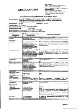 32723-Сертификат Ивинак-СОЛОфарм, капли глазные 0,09 % 5 мл 1 шт-1