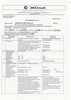 32774-Сертификат Меновазин-ЭКОлаб, раствор для наружного применения спиртовой фл с распылителем 50 мл 1 шт-5