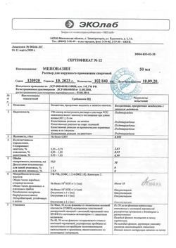 32774-Сертификат Меновазин-ЭКОлаб, раствор для наружного применения спиртовой фл с распылителем 50 мл 1 шт-4