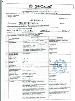32774-Сертификат Меновазин-ЭКОлаб, раствор для наружного применения спиртовой фл с распылителем 50 мл 1 шт-3