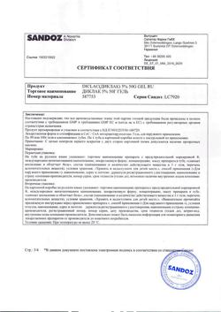 32775-Сертификат Диклак, гель для наружного применения 5 % 50 г 1 шт-10