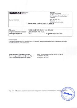 32775-Сертификат Диклак, гель для наружного применения 5 % 50 г 1 шт-11