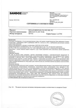 32775-Сертификат Диклак, гель для наружного применения 5 % 50 г 1 шт-2