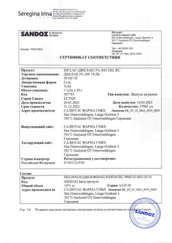 32775-Сертификат Диклак, гель для наружного применения 5 % 50 г 1 шт-8