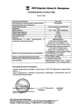 32776-Сертификат Фастум, гель для наружного применения 2,5 % 100 г 1 шт-14