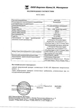 32776-Сертификат Фастум, гель для наружного применения 2,5 % 100 г 1 шт-8