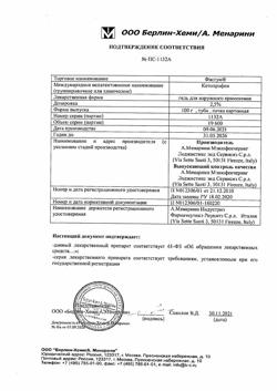 32776-Сертификат Фастум, гель для наружного применения 2,5 % 100 г 1 шт-20