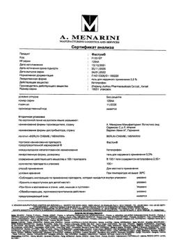 32776-Сертификат Фастум, гель для наружного применения 2,5 % 100 г 1 шт-17