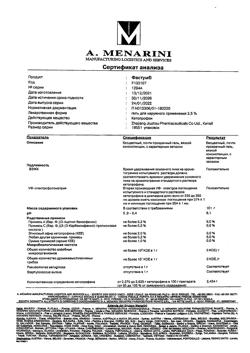 32776-Сертификат Фастум, гель для наружного применения 2,5 % 100 г 1 шт-15