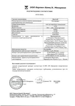 32776-Сертификат Фастум, гель для наружного применения 2,5 % 100 г 1 шт-26