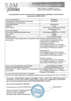 32781-Сертификат Диклофенак, капли глазные 0,1 % 5 мл 1 шт-5